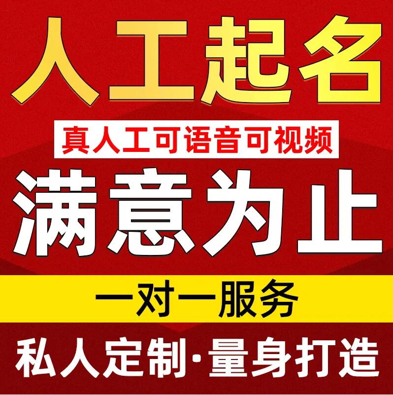  台儿庄取名/改名 找田老师
