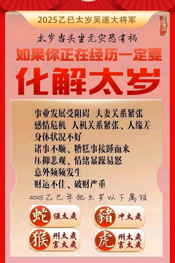  台儿庄怎么化太岁-化太岁找田大师- 一对一人工解答